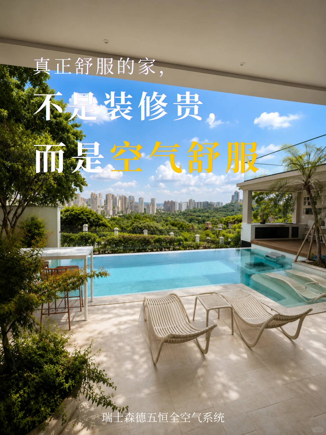 阳泉告别“装得贵”，真舒服的家