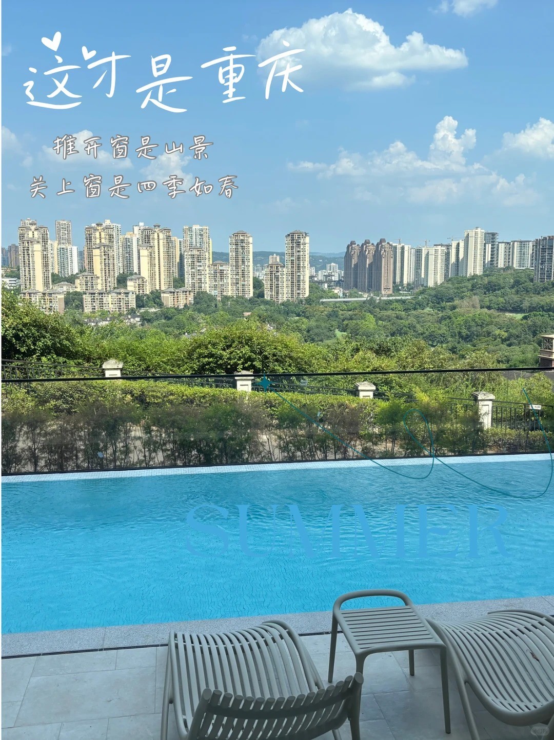 阳泉这才是重庆｜推开窗是山景，关上窗是四季如春